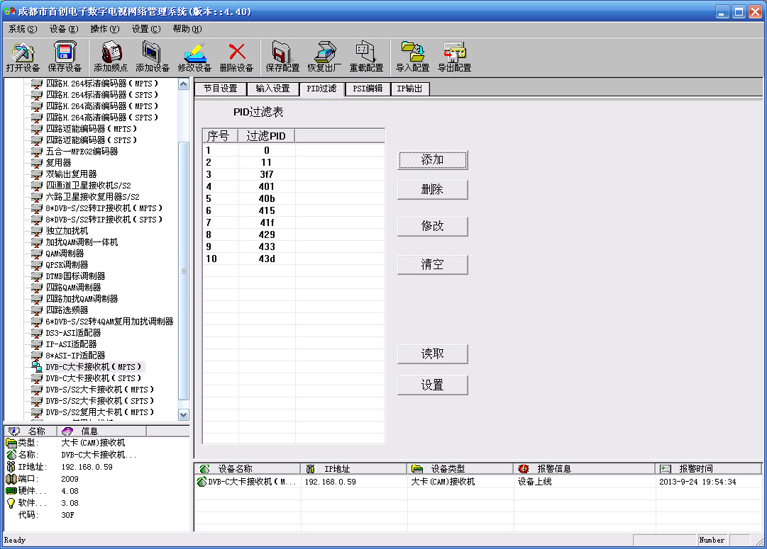 首创SC-5120 DVB-C(数字有线射频)IP(1*MPT